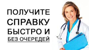 справка